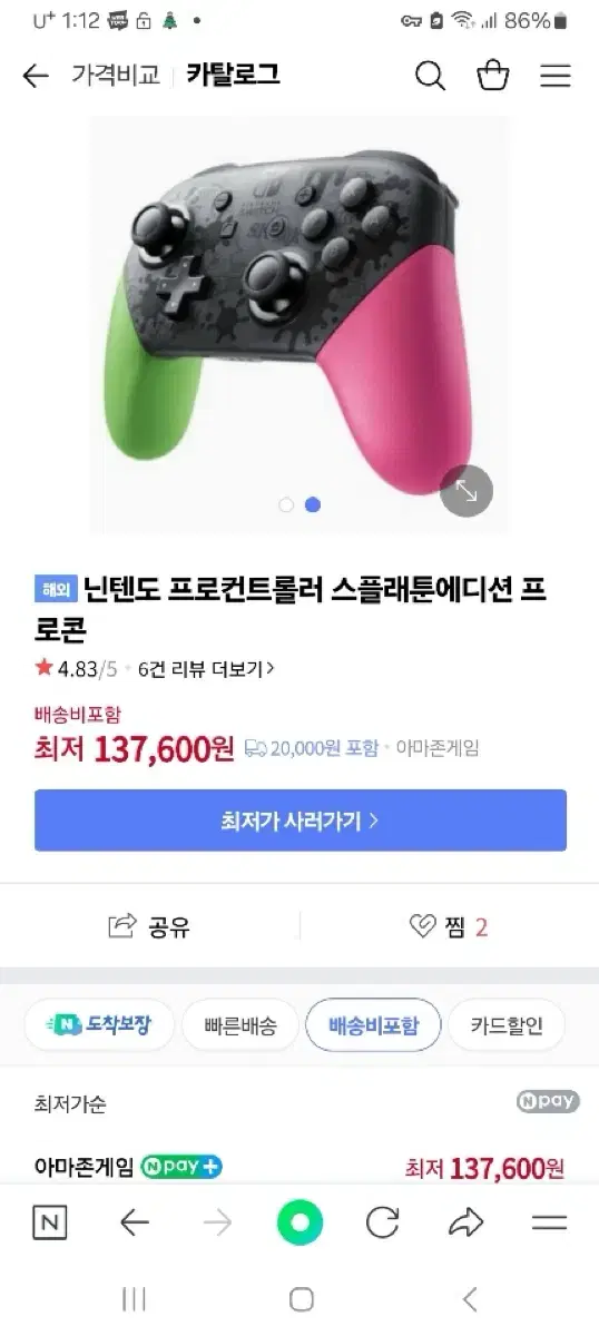 닌텐도 스위치 스플래툰2 프로콘, 스위치 동숲거치대